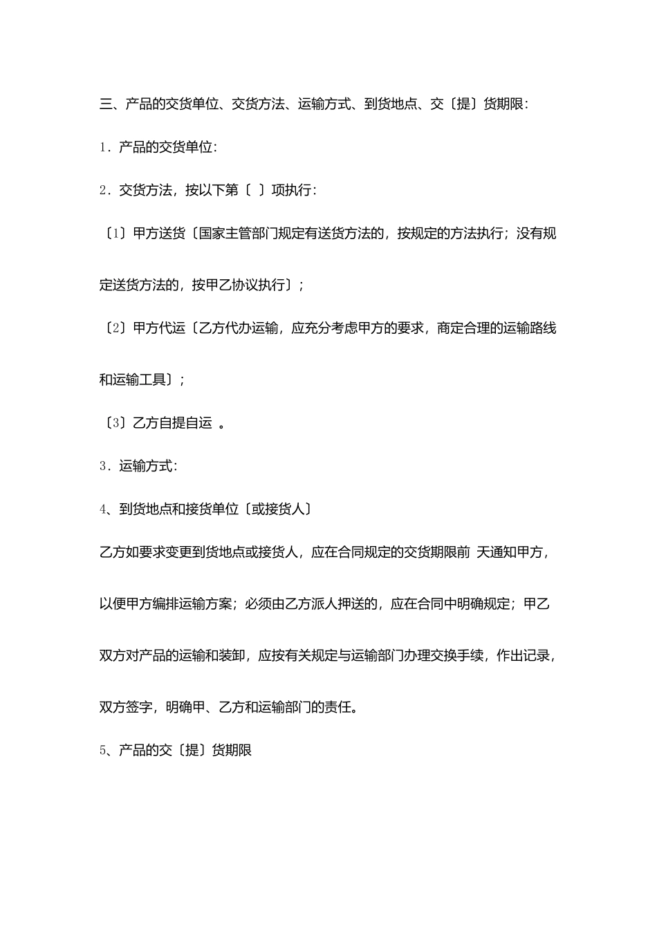 农产品采购协议模板_第2页