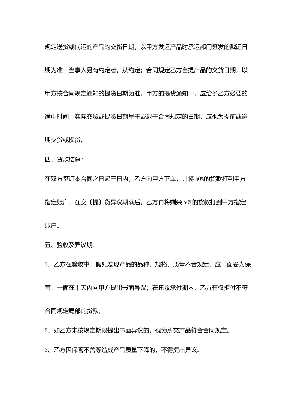 农产品采购协议模板_第3页