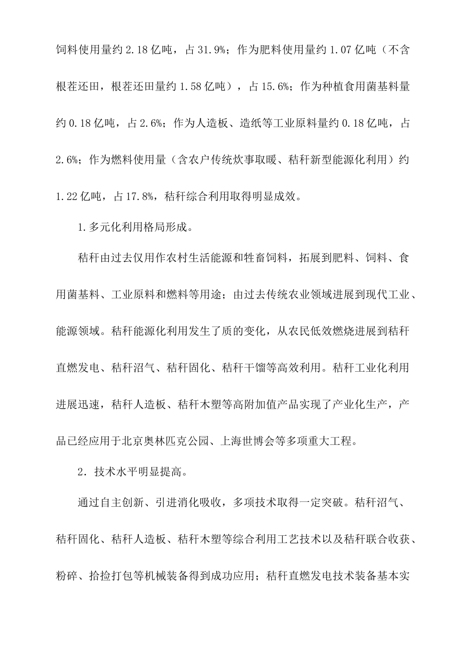 农作物秸秆综合利用实施方案_第2页