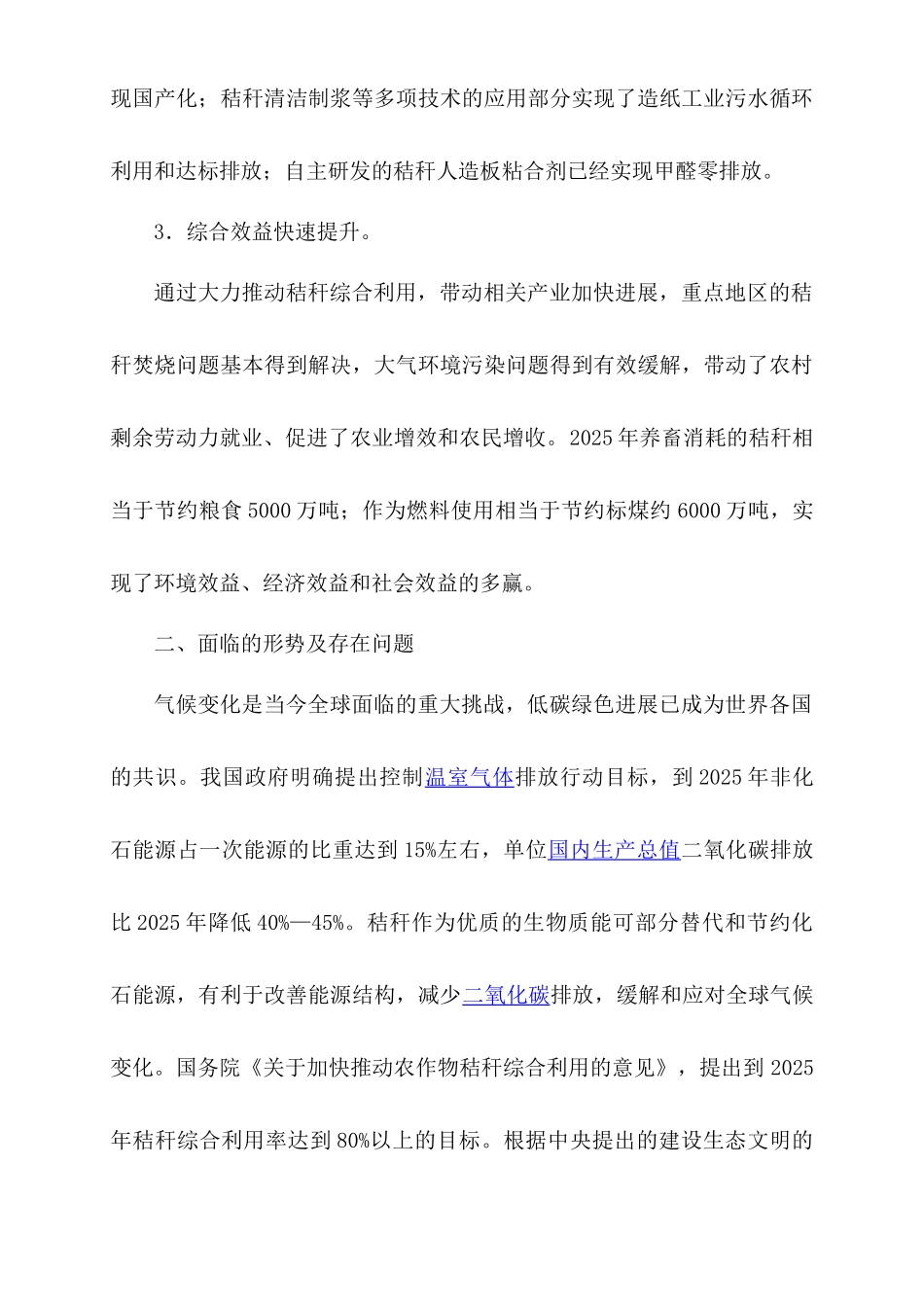 农作物秸秆综合利用实施方案_第3页