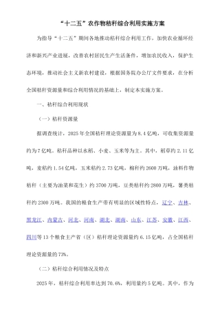 农作物秸秆综合利用实施方案