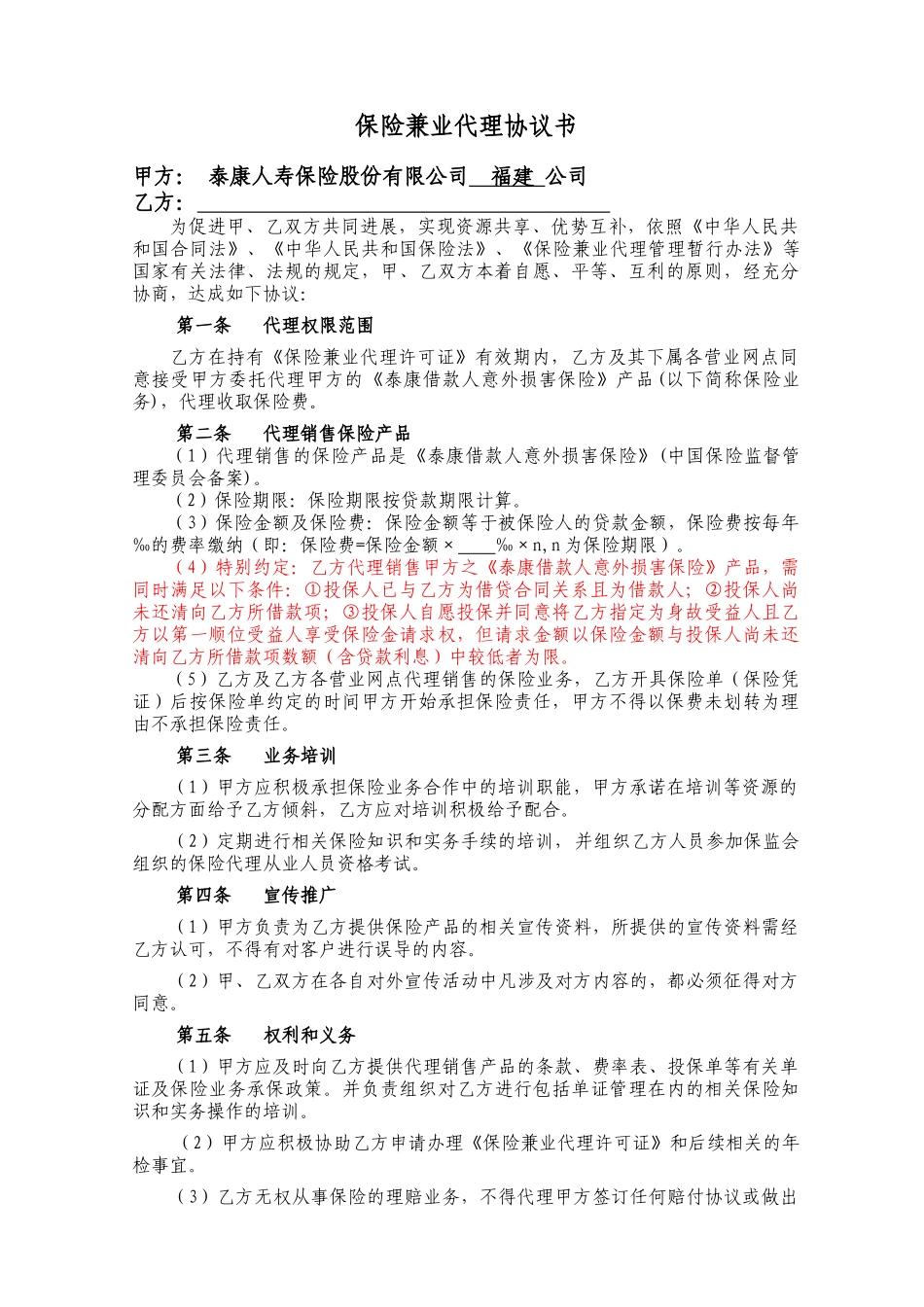 农信社借款人意外险小额信贷险协议范本_第1页