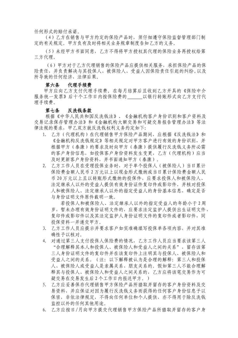 农信社借款人意外险小额信贷险协议范本_第2页