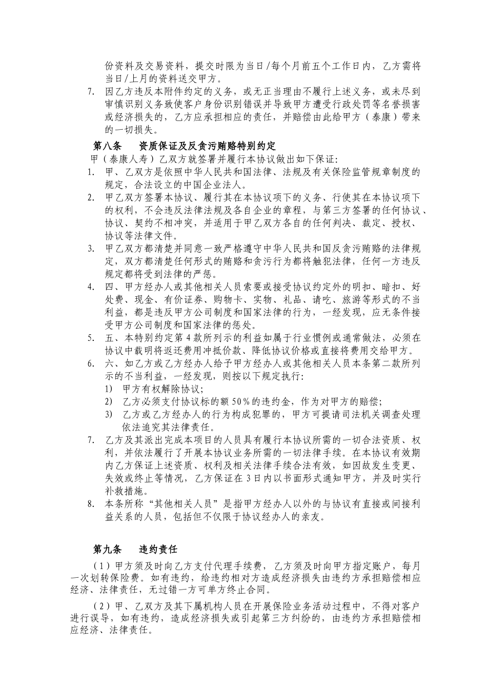 农信社借款人意外险小额信贷险协议范本_第3页