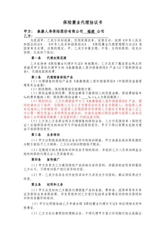 农信社借款人意外险小额信贷险协议范本