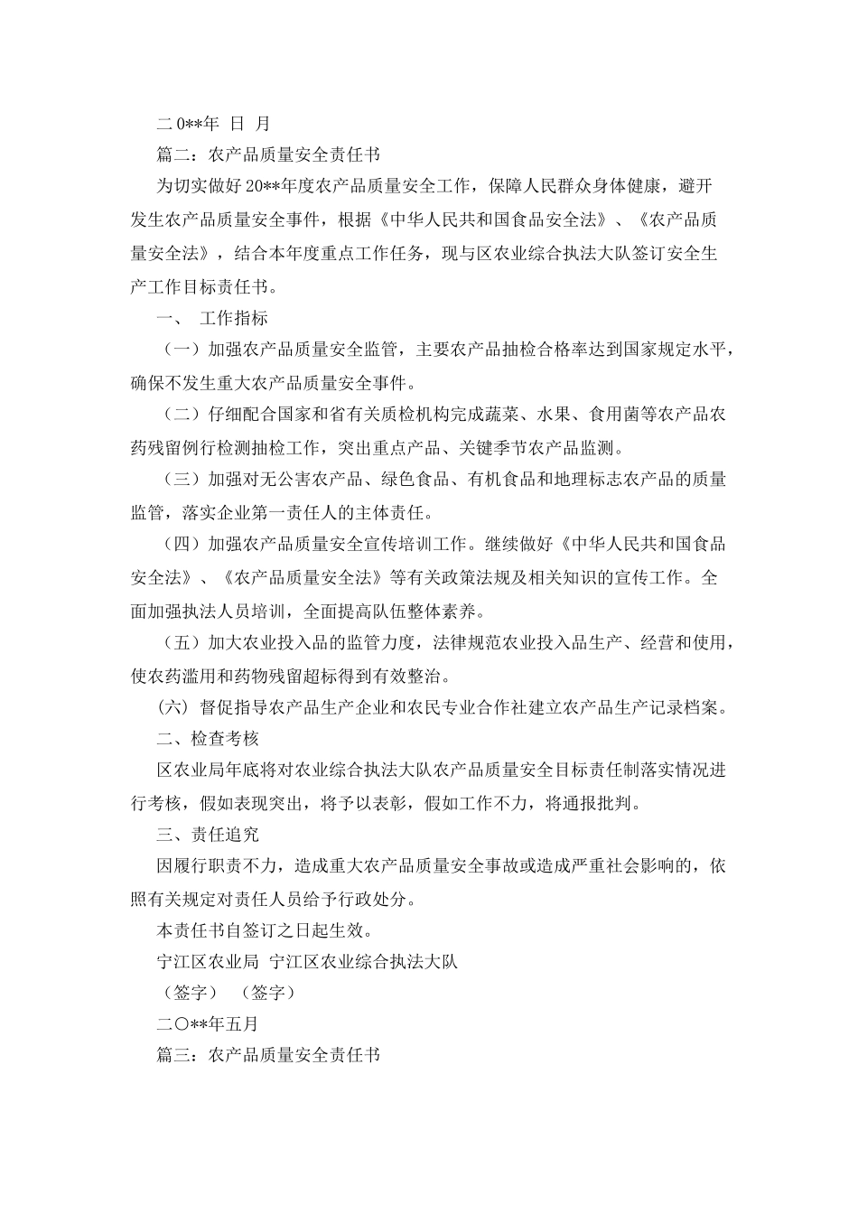 农产品质量安全责任书四篇_第2页