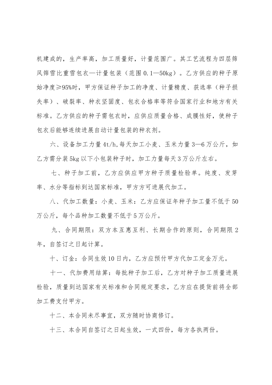 农作物种子代加工合同_第2页