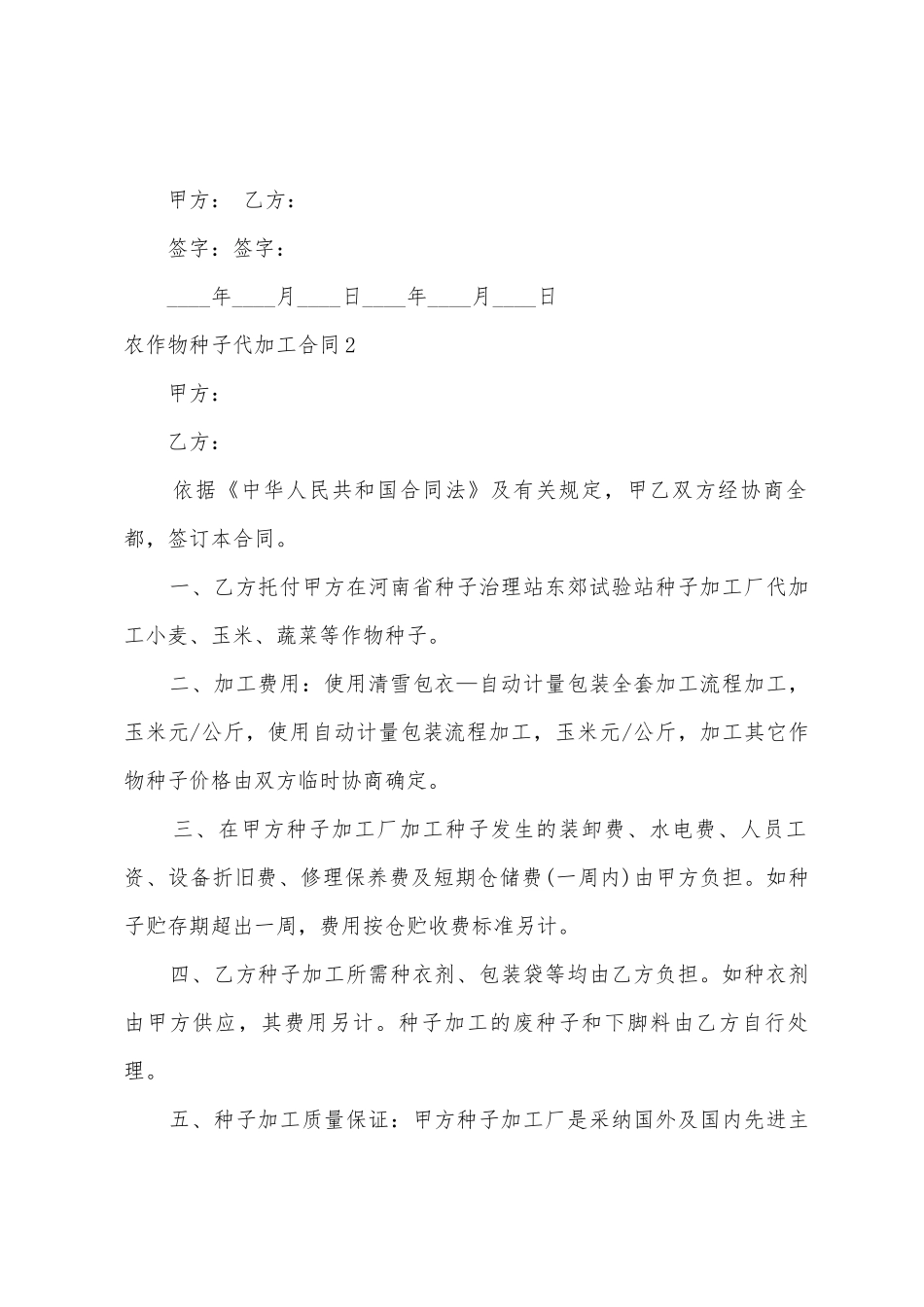 农作物种子代加工合同_第3页