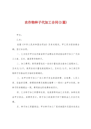 农作物种子代加工合同