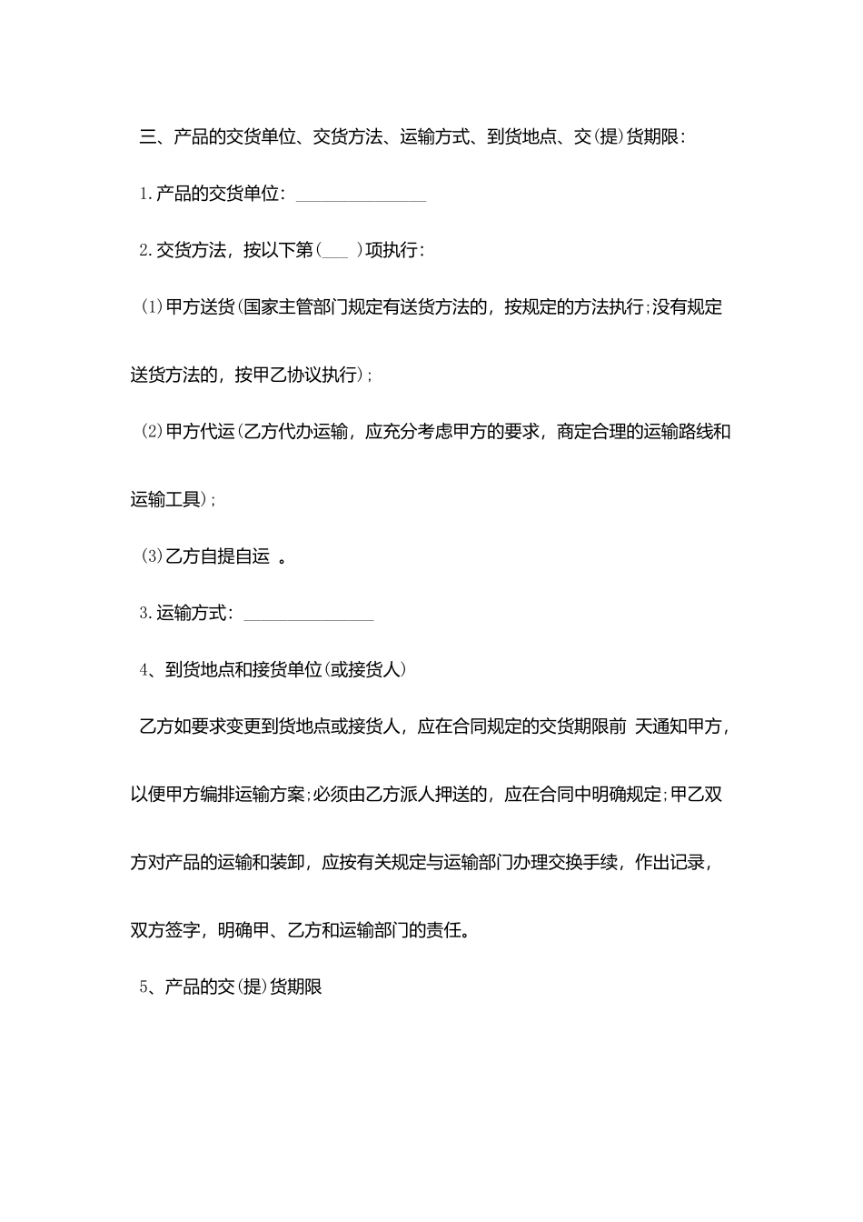 农作物销售合同_第2页