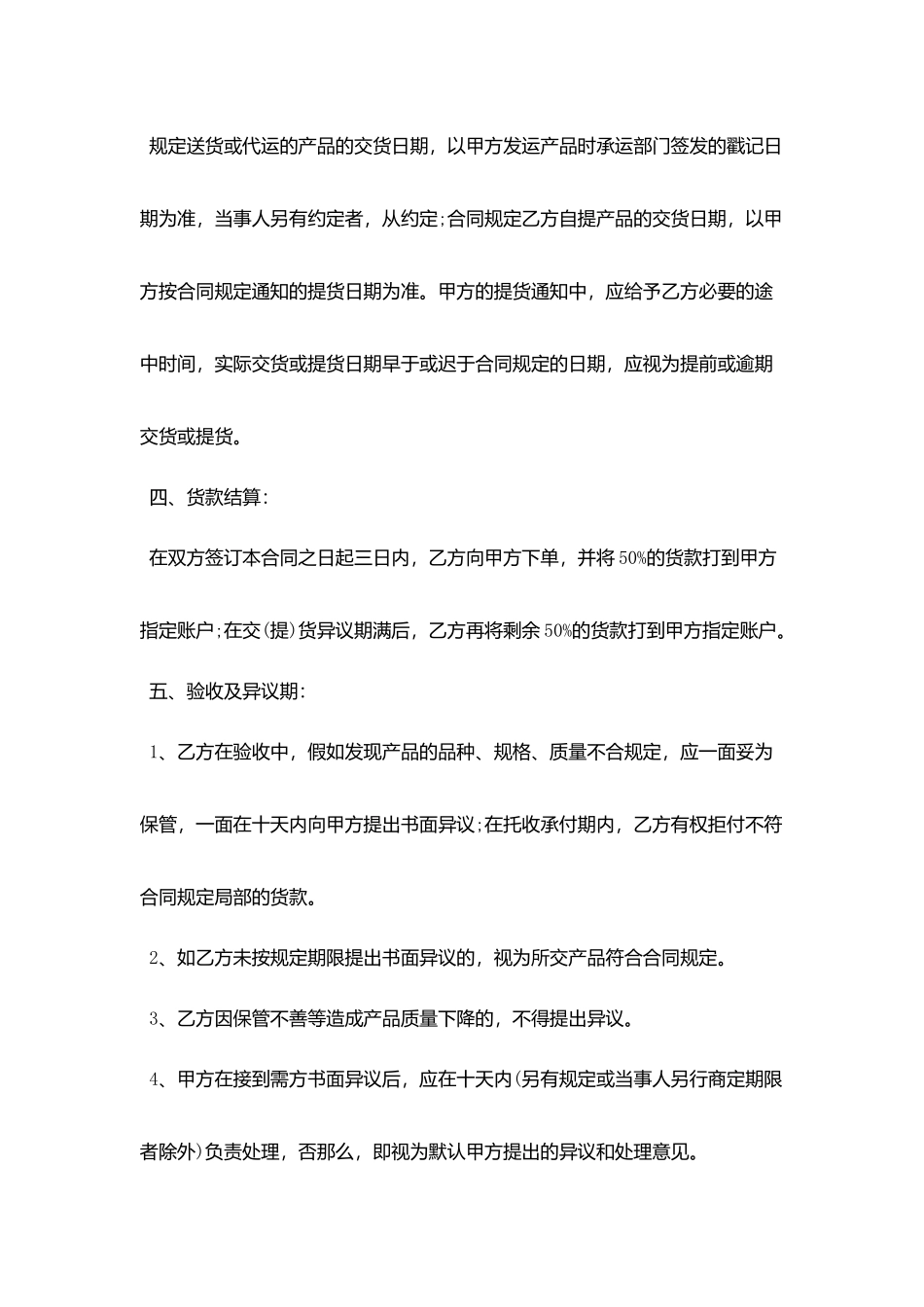 农作物销售合同_第3页