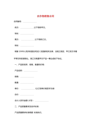 农作物销售合同