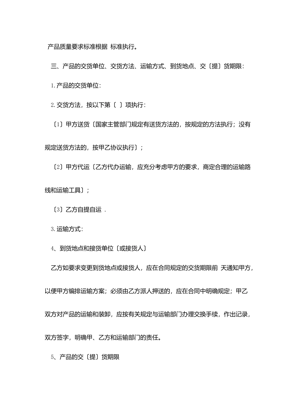 农产品购销合同范本_第2页