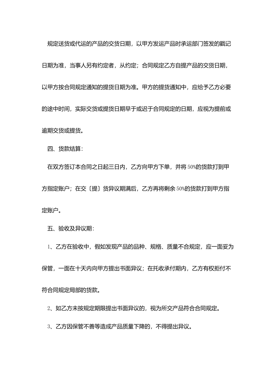 农产品购销合同范本_第3页