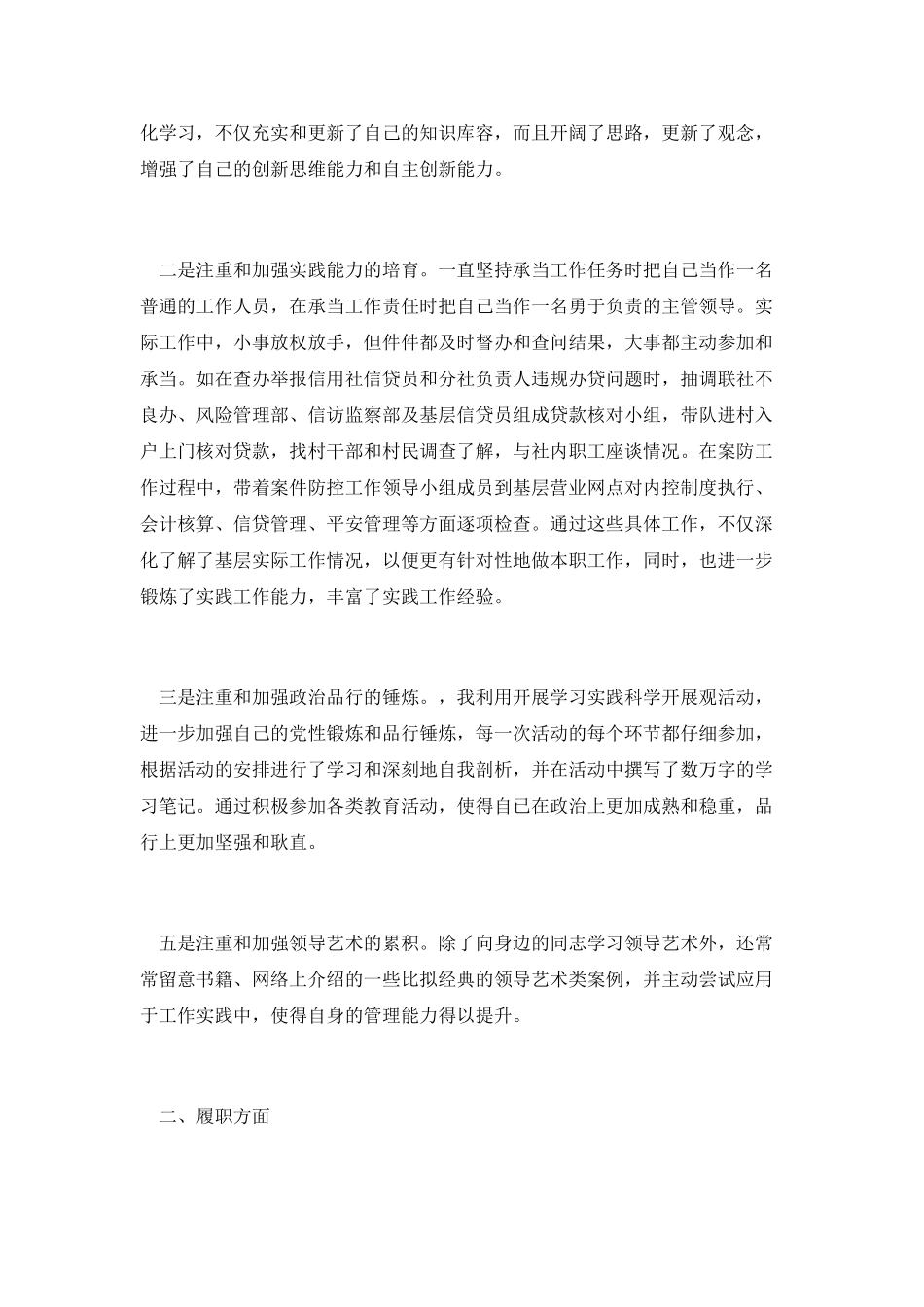 农信社员工个人工作总结_第2页