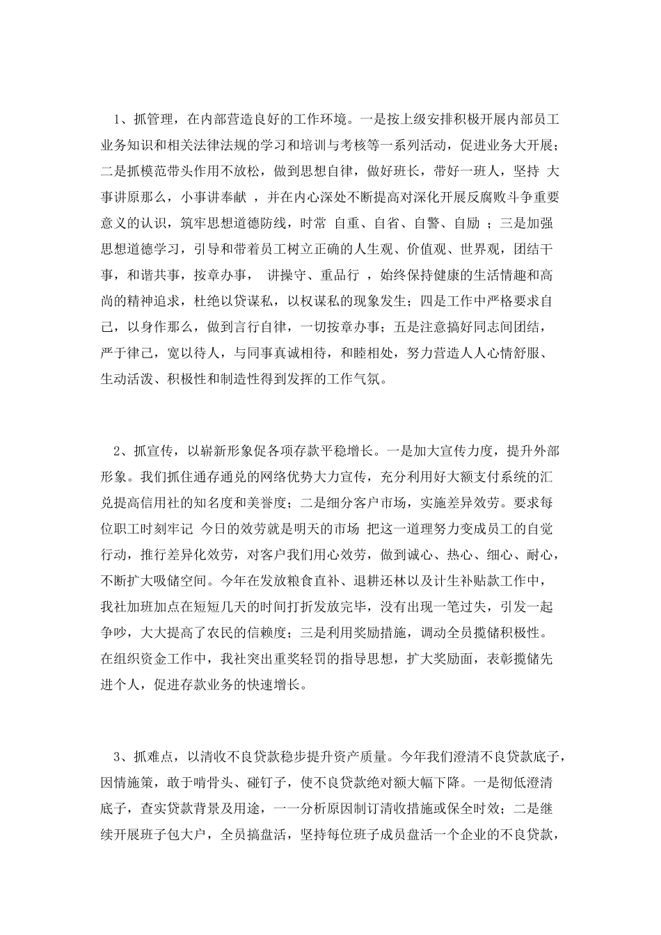 农信社员工个人工作总结_第3页