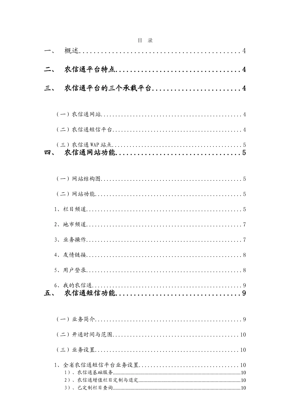 农信通业务说明书_第2页