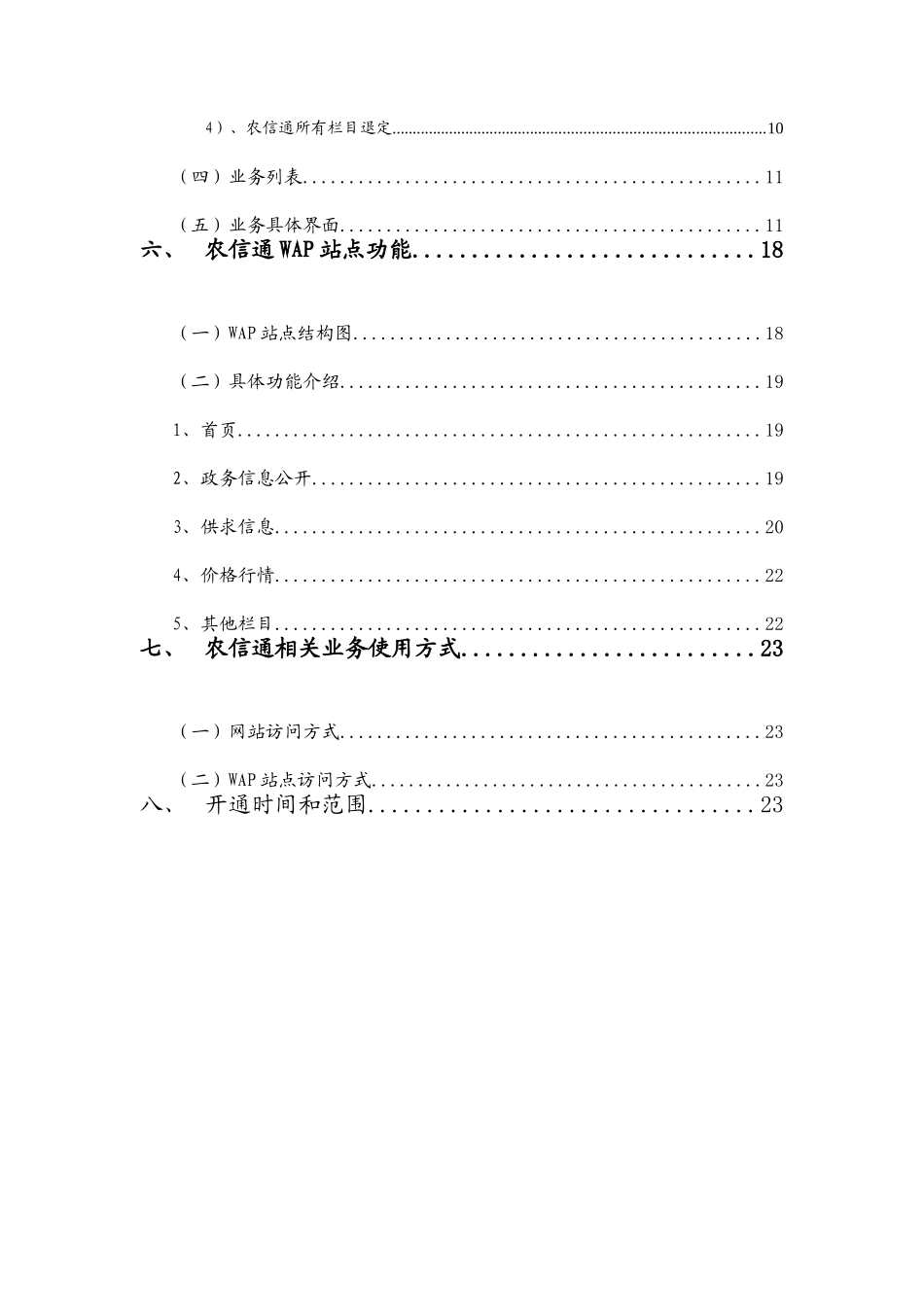 农信通业务说明书_第3页