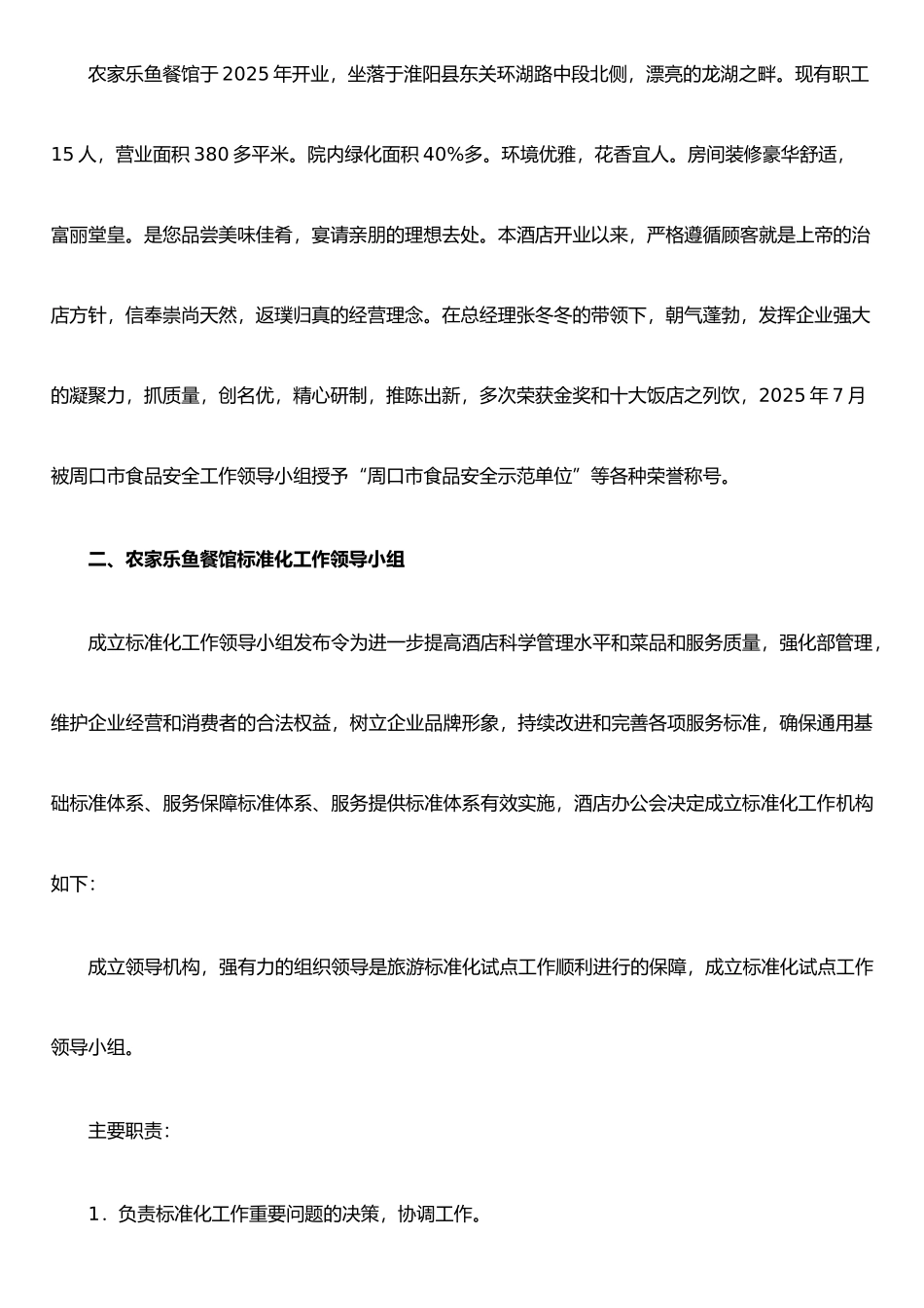 农家乐渔餐馆标准体系文件_第3页
