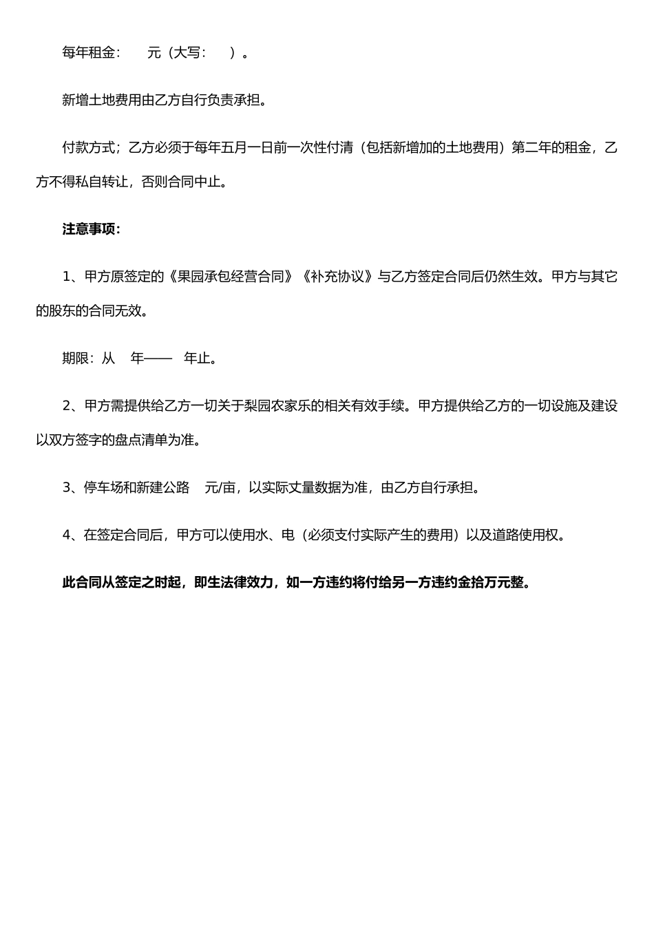 农家乐的承包协议1_第2页