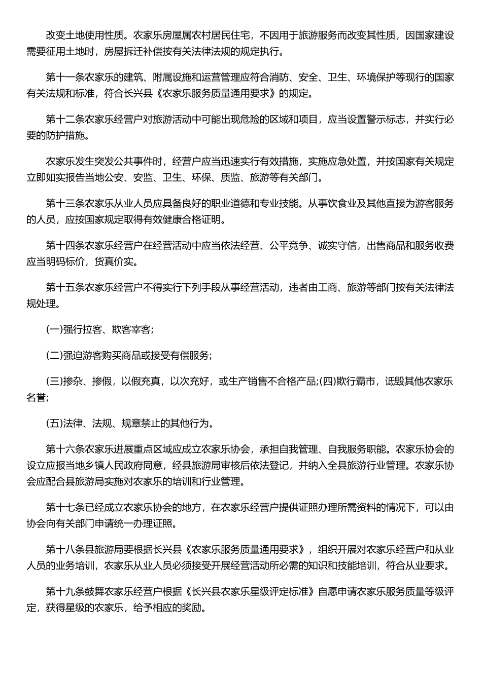 农家乐管理制度-农家乐管理制度范本_第2页