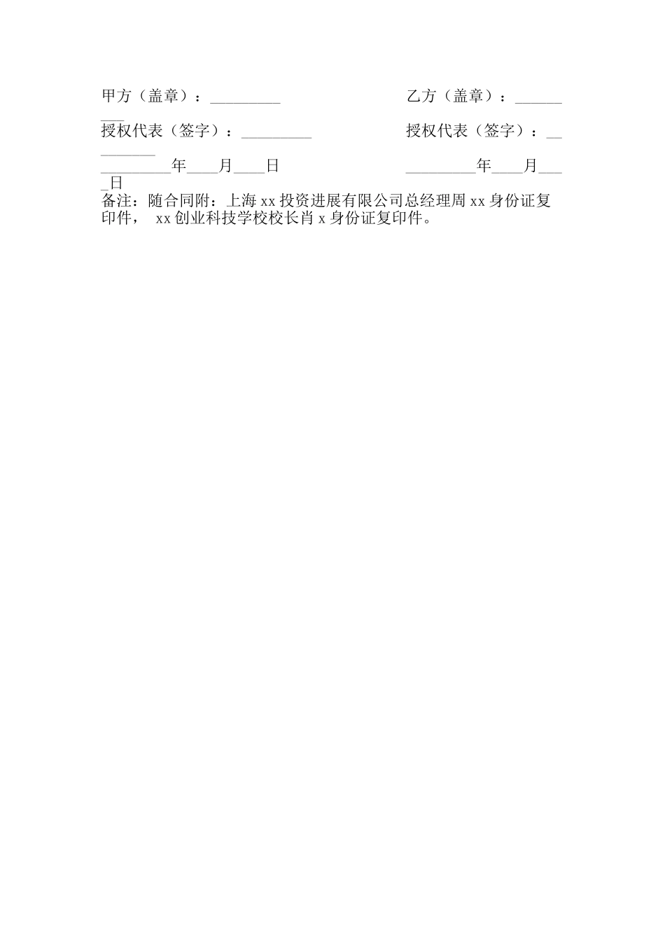 农家乐项目土方工程承包合同_第2页