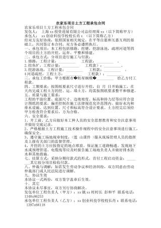 农家乐项目土方工程承包合同
