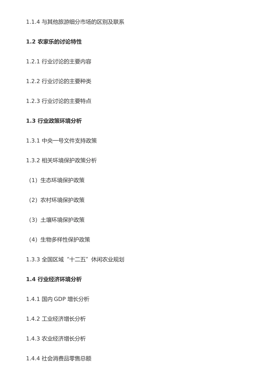 农家乐项目融资商业计划书_第2页