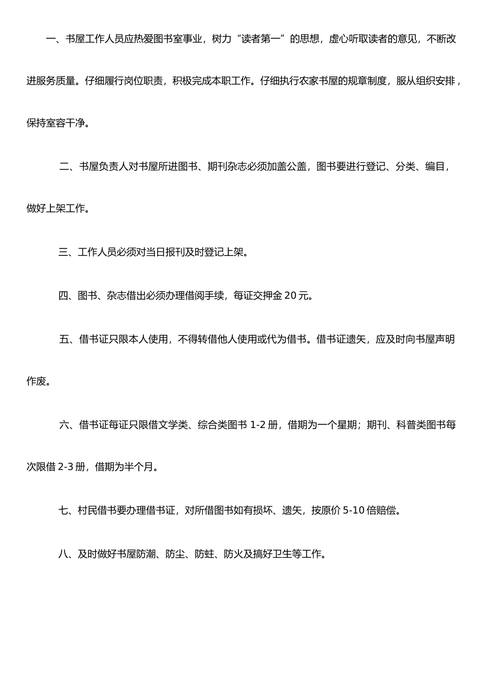 农家书屋管理制度_第2页