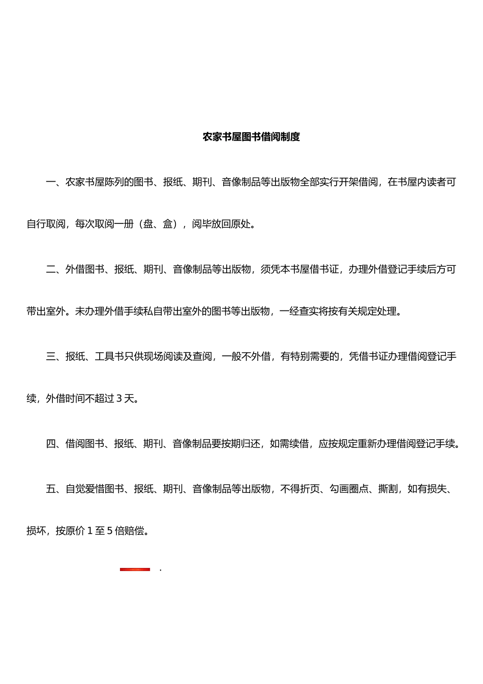 农家书屋管理制度_第3页