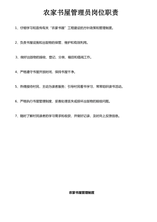 农家书屋管理制度