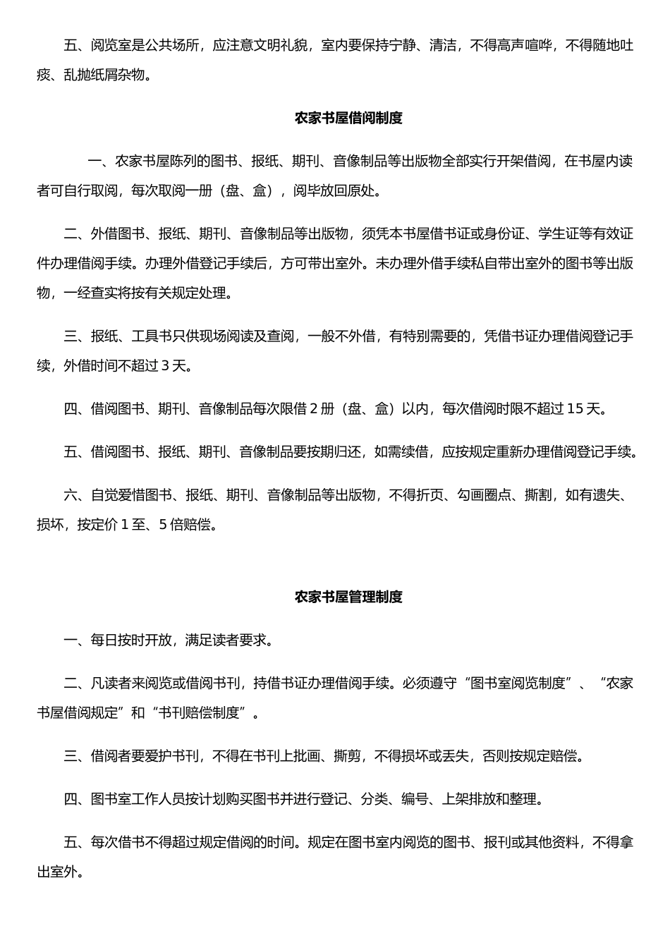 农家书屋相关管理制度_第2页