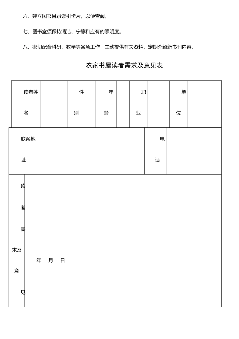 农家书屋相关管理制度_第3页