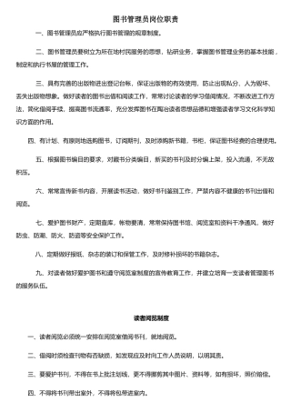 农家书屋相关管理制度