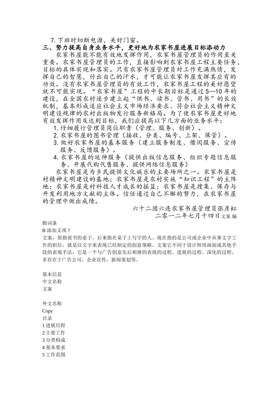 农家书屋管理员培训后的心得体会_第2页