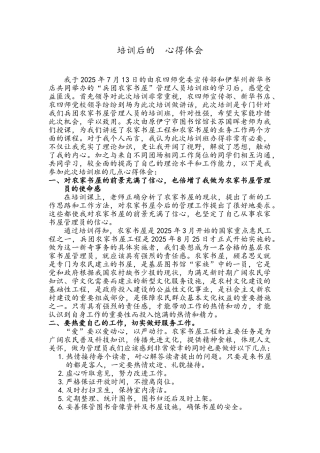 农家书屋管理员培训后的心得体会
