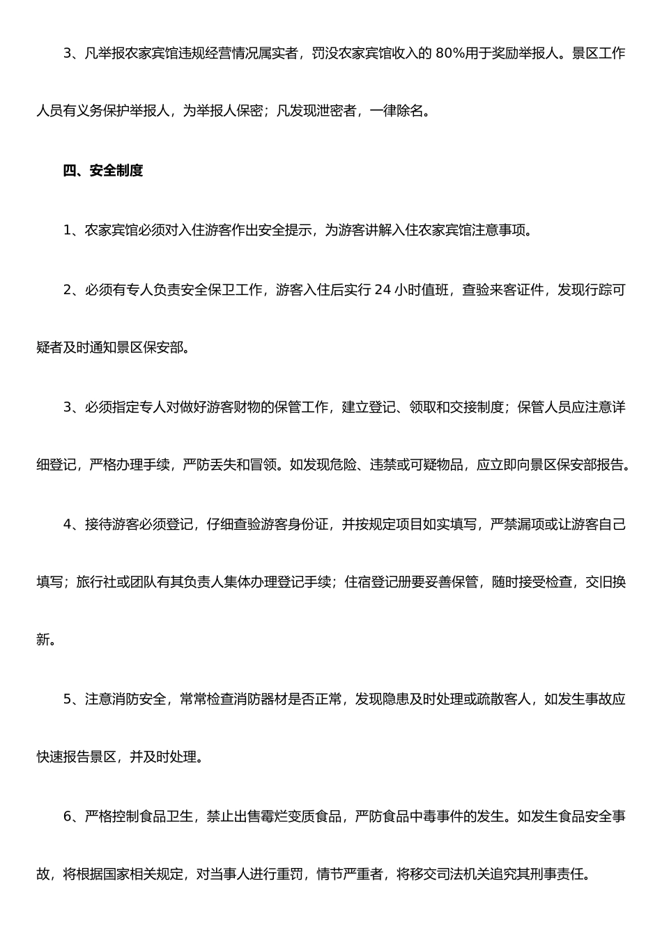 农家宾馆管理制度_第3页