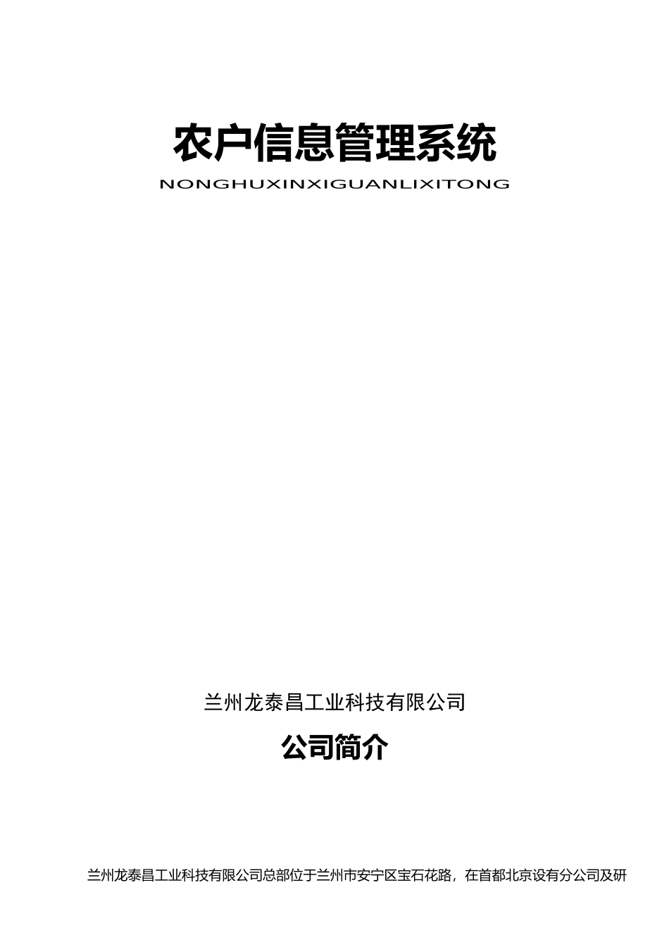 农户信息管理系统_第1页