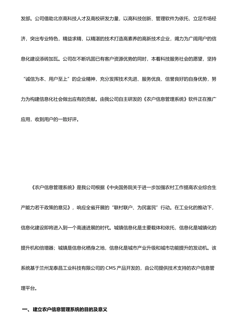 农户信息管理系统_第2页