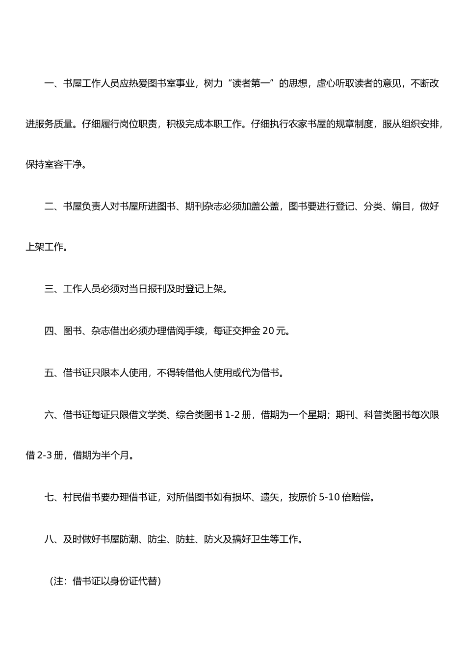 农家书屋管理员岗位职责_第2页