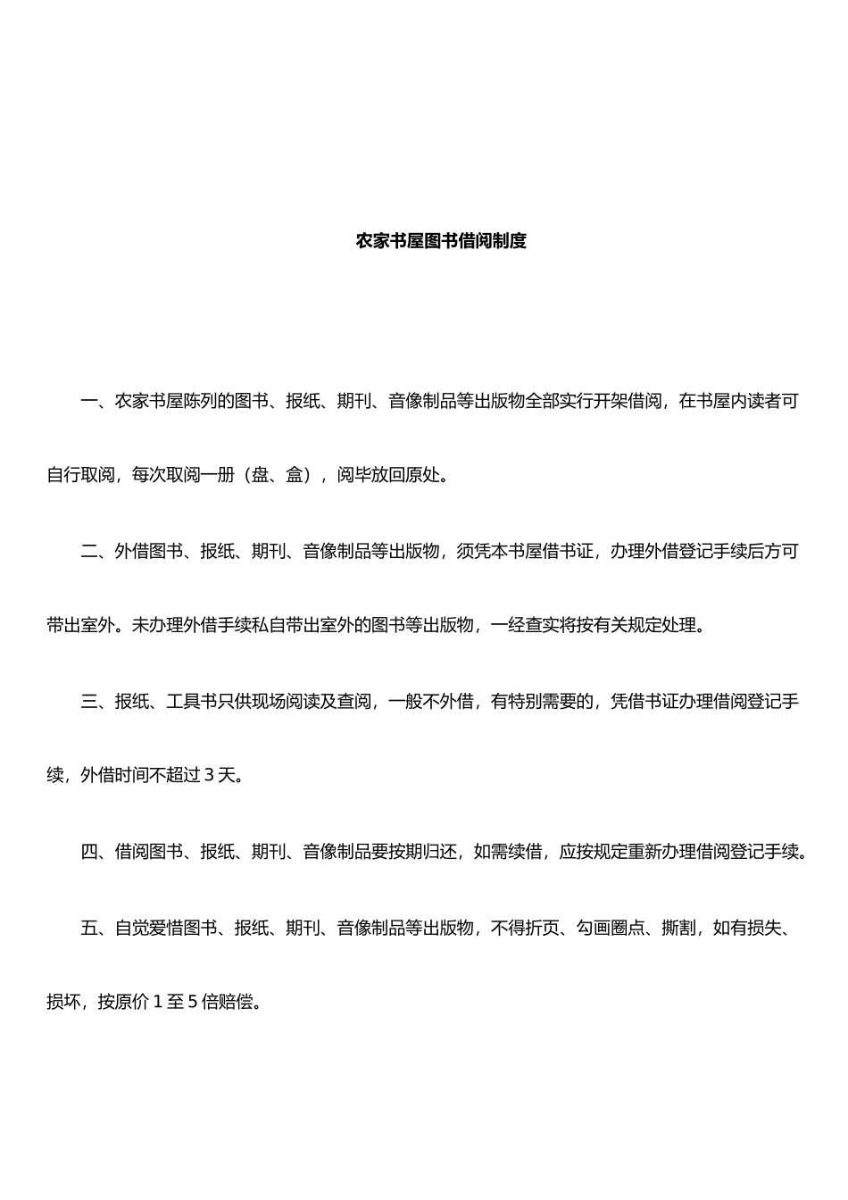 农家书屋管理员岗位职责_第3页