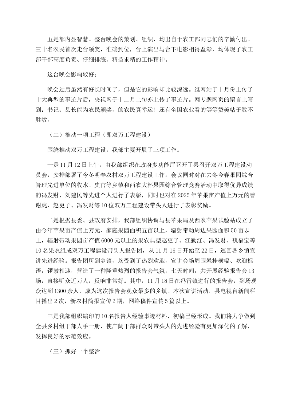 农工部领导工作鉴定总结_第2页