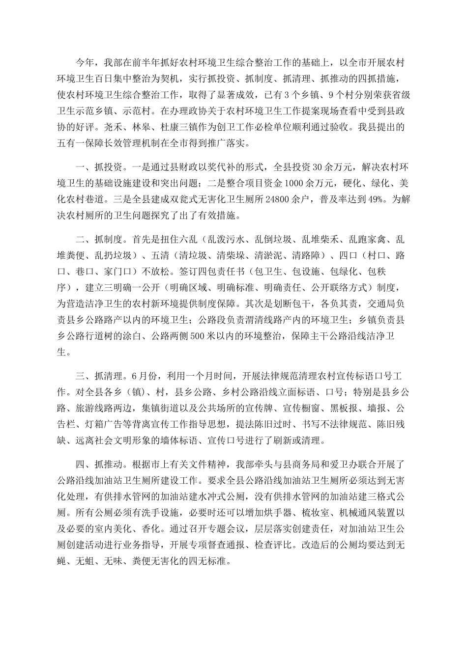 农工部领导工作鉴定总结_第3页