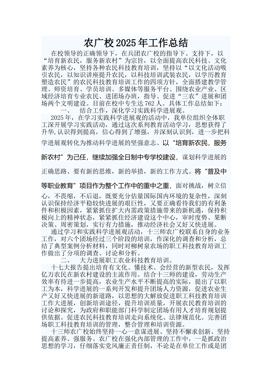农广校工作总结_第1页