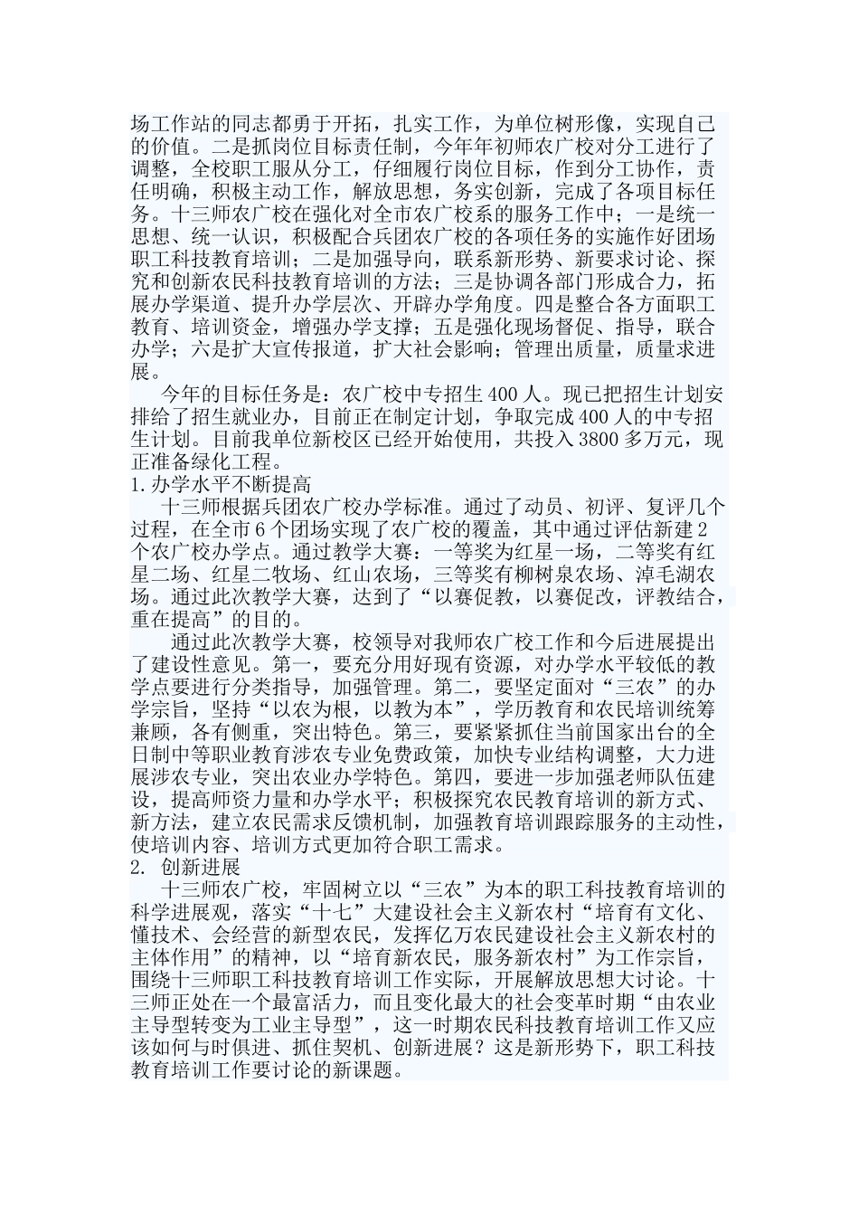 农广校工作总结_第2页