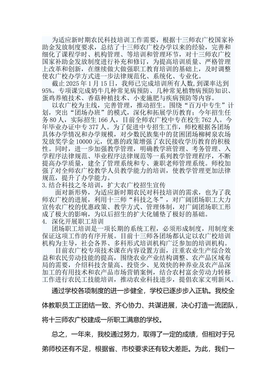 农广校工作总结_第3页