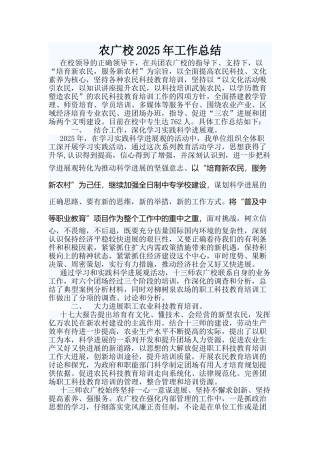农广校工作总结