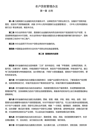 农户贷款管理办法
