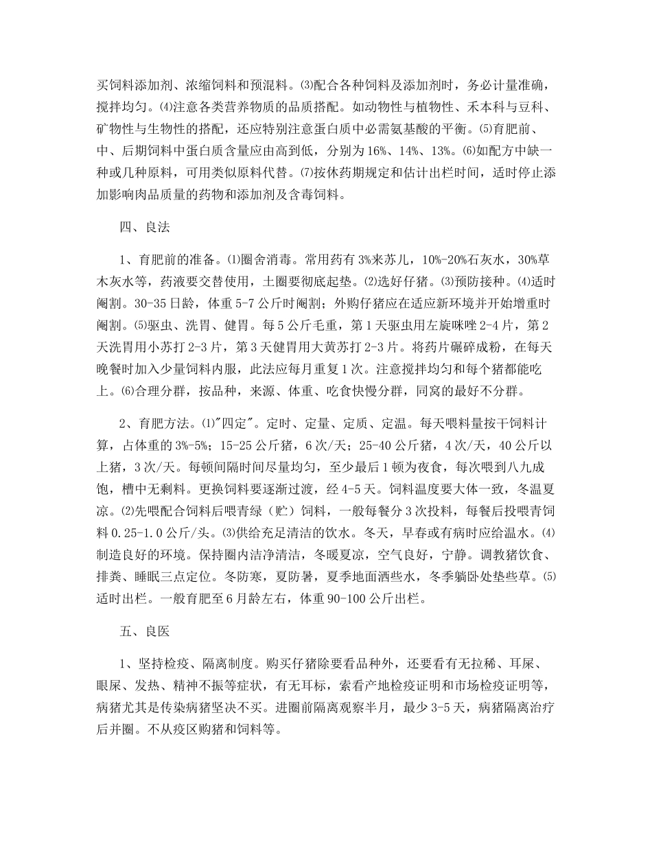 农户应用“5良”法饲养育肥猪_第2页
