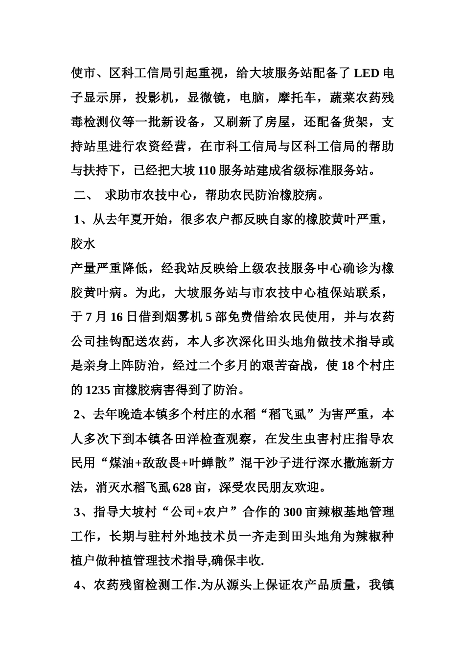 农技站实习报告_第2页